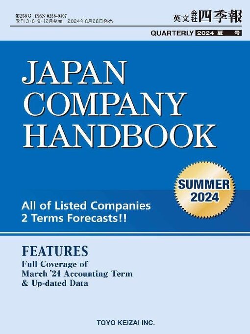 Title details for The JAPAN COMPANY HANDBOOK (JCH)　英文会社四季報 by Toyo Keizai Inc. - Available